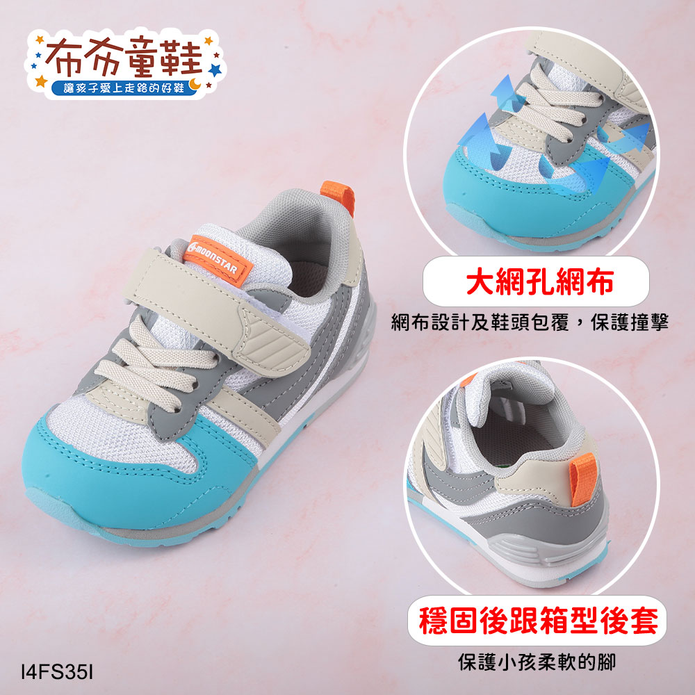 Moonstar日本HI系列耀眼粉白兒童機能運鞋